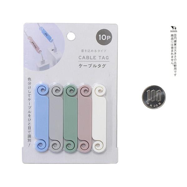 ケーブルタグ 1.3×6.3cm 10個入 (100円ショップ 100円均一 100均一 100均)