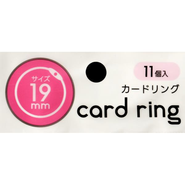 カードリング 内径1.9cm 11個入 (100円ショップ 100円均一 100均一 100均)