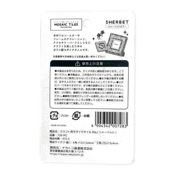 クラフト用モザイクタイル シャーベットカラー 60g (100円ショップ 100円均一 100均一 100均)