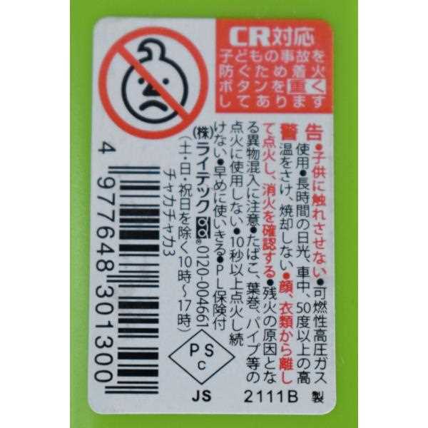 ライター チャカチャカ3 ［色指定不可］ (100円ショップ 100円均一 100均一 100均)