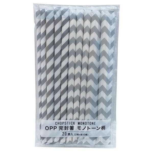 OPP完封箸 モノトーン柄 20膳入 (100円