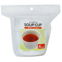 スープカップ 容量270ml 4個入 (100円ショップ 100円均一 100均一 100均)