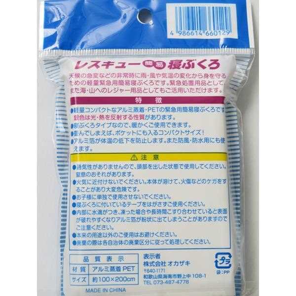 レスキュー簡易寝袋 100×200cm