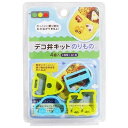 デコ弁キット 乗り物 ［色指定不可］ (100円ショップ 100円均一 100均一 100均)