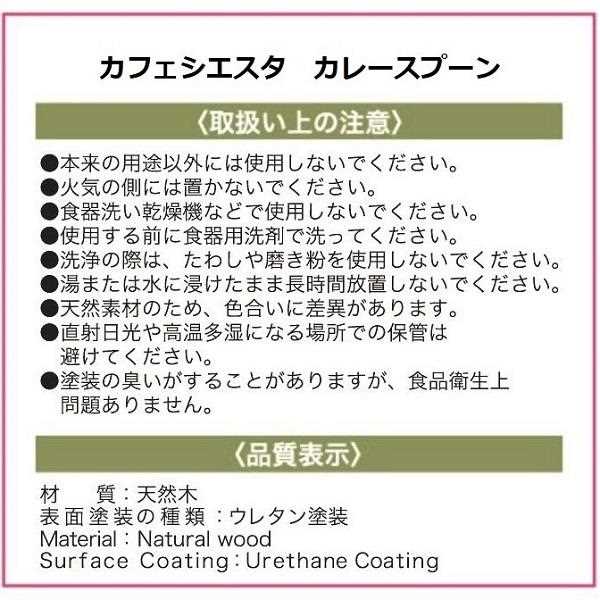 カレースプーン カフェシエスタ 木製 全長16.4cm