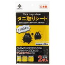 ダニ取りシート 10×7.5cm 2枚入 (100円ショップ 100円均一 100均一 100均)