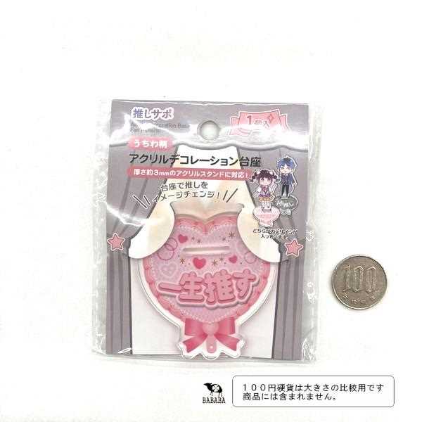 アクリルデコレーション台座 うちわ柄 ［柄指定不可］ (100円ショップ 100円均一 100均一 100均)