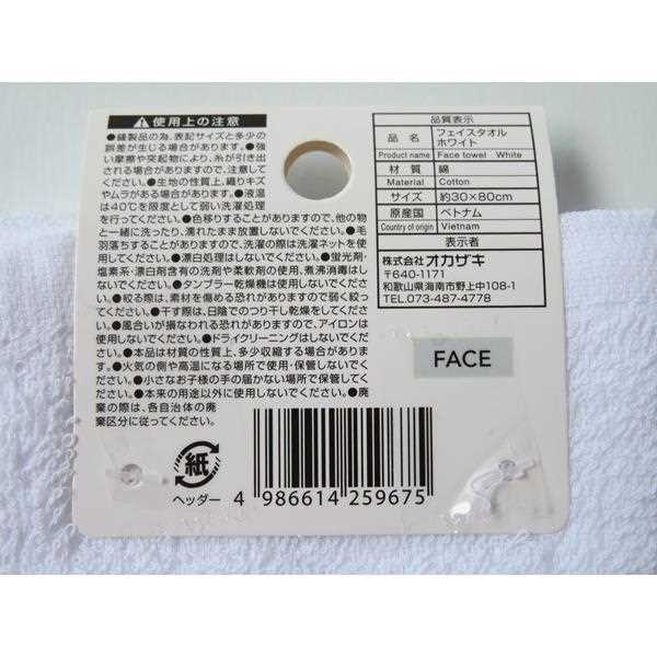 フェイスタオル ホワイト 30×80cm (100円ショップ 100円均一 100均一 100均)