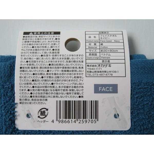 フェイスタオル ネイビー 30×80cm (100円ショップ 100円均一 100均一 100均)