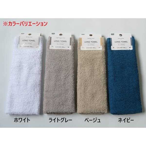 ロングタオル ベージュ 25×100cm (100円ショップ 100円均一 100均一 100均)