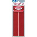 マジックテープ 貼付け用 2.5×長さ15cm 赤 (100円ショップ 100円均一 100均一 100均)