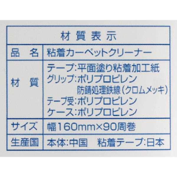 粘着クリーナー カーペット用 粘着王 ケース付 幅16cm×90周巻