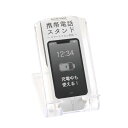 携帯電話スタンド スマートフォン対応 クリア 9.5×7.1×高さ9.5cm (100円ショップ 100円均一 100均一 100均)
