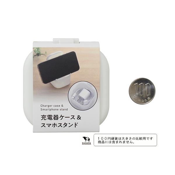 充電器ケース&スマホスタンド 6.6×7.1×5cm (100円ショップ 100円均一 100均一 100均)
