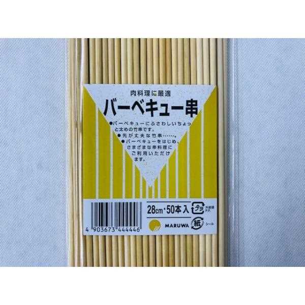 バーベキュー串 28cm 50本入 (100円ショップ 100円均一 100均一 100均)