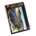 ジグソーパズル 葛飾北斎 B5サイズ 108ピース ［柄指定不可］ (100円ショップ 100円均一 100均一 100均)