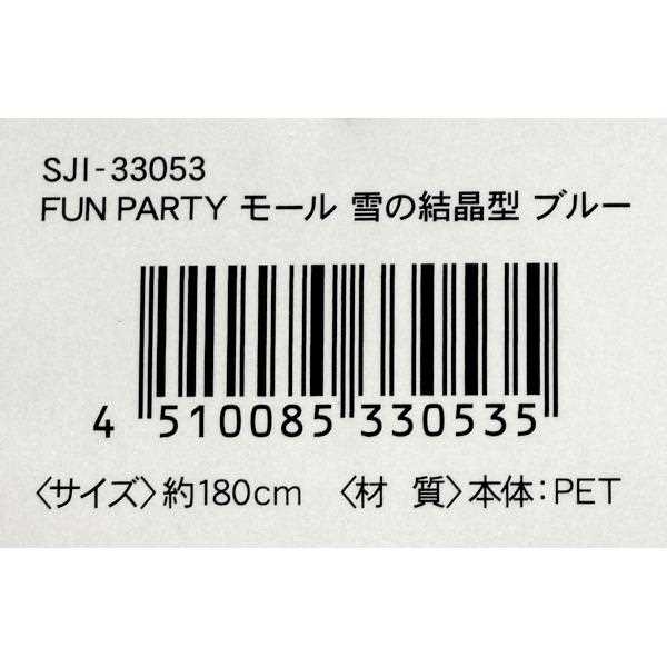 FUN PARTYモール 雪の結晶型 ブルー 180cm (100円ショップ 100円均一 100均一 100均)