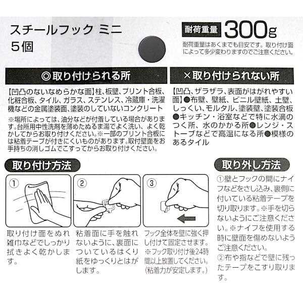 スチールフック ミニ(2×2.4×奥行1.3cm) 5個入 (100円ショップ 100円均一 100均一 100均)