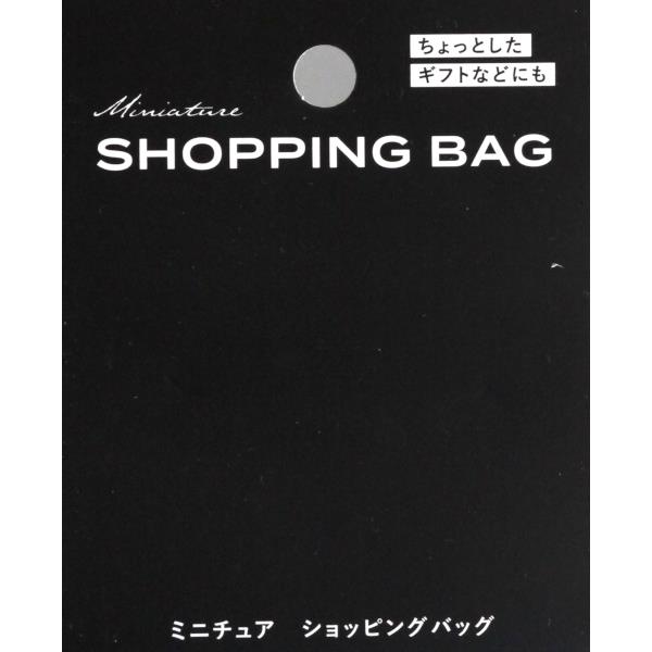 ミニチュア ショッピングバッグ 4.5×2×高さ4.5cm ［色柄指定不可］ (100円ショップ 100円均一 100均一 100均)