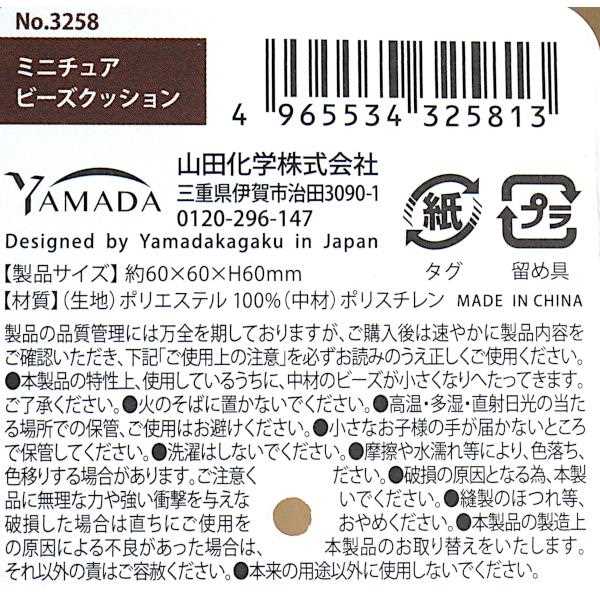 ミニチュア 1/12スケール ビーズクッション 6×6×高さ6cm ［色指定不可］ (100円ショップ 100円均一 100均一 100均)