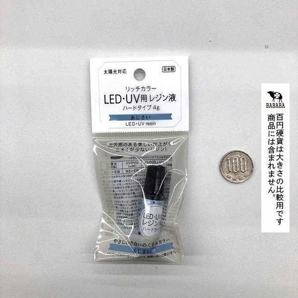 リッチカラーLED・UV用レジン液 ハードタイプ あじさい 4g (100円ショップ 100円均一 100均一 100均) 3