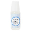 レジン用クリーナー 10ml (100円ショップ 100円均一 100均一 100均)