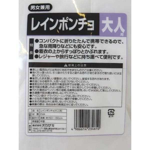 レインポンチョ 大人用 身長150~180cm (100円ショップ 100円均一 100均一 100均) 2