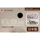 メタルフック マグネットタイプ 角型 5.5×2.5×奥行1.8cm (100円ショップ 100円均一 100均一 100均)