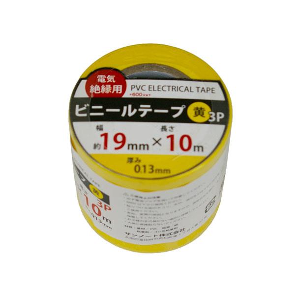 ビニールテープ 黄 1.9cmx長さ10m 3個入 ［種類指定不可］ (100円ショップ 100円均一 100均一 100均)