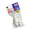 コンセントタップ コンセント2個口+2USB