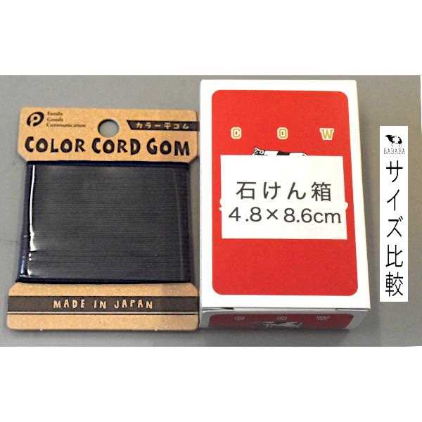 カラー平ゴム ネイビー 12コール(幅1cm×長さ1.5m) (100円ショップ 100円均一 100均一 100均)