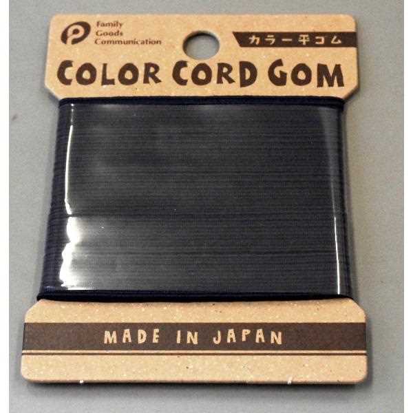 カラー平ゴム ネイビー 12コール(幅1cm×長さ1.5m) (100円ショップ 100円均一 100均一 100均)