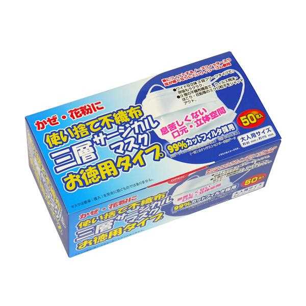 サージカルマスク 3層サージカルマスク 使い捨て不織布 大人用サイズ 50枚入