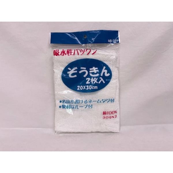 ぞうきん 20×30cm 2枚入 (100円ショップ 100円均一 100均一 100均)