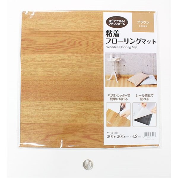 フローリングマット 30．5×30．5cm 粘着式 ブラウン (100円ショップ 100円均一 100均一 100均)