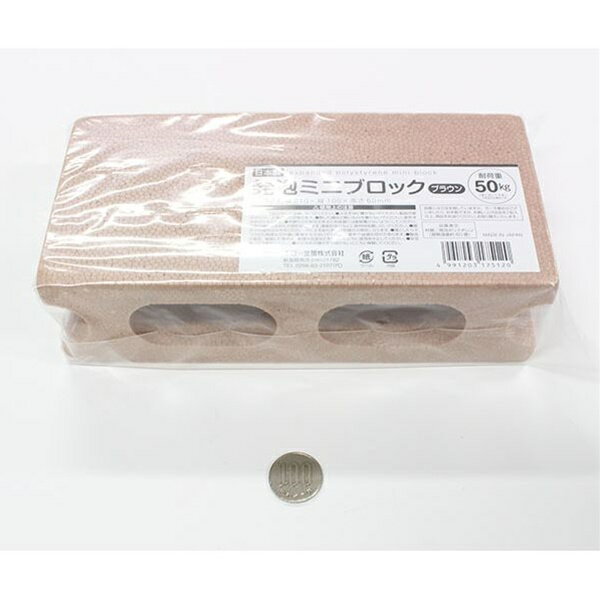 発泡ミニブロック ブラウン 10×21×高さ6cm (100円ショップ 100円均一 100均一 100均)