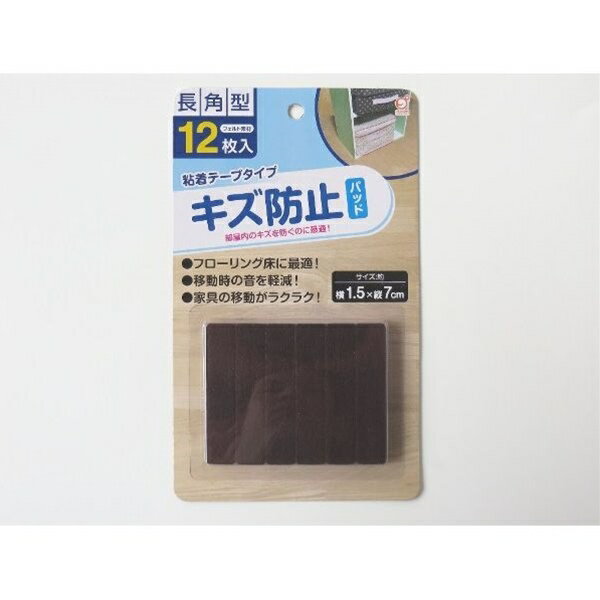 キズ防止パッド 長角型（1．5×7cm） 粘着テープタイプ 12枚入 (100円ショップ 100円均一 100均一 100均)