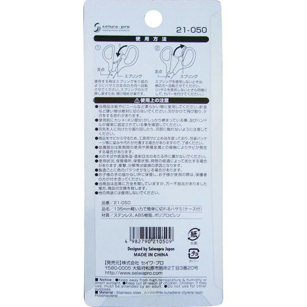 ハサミ 全長13．5cm スプリング機能 カバー付 ［色指定不可］ (100円ショップ 100円均一 100均一 100均)