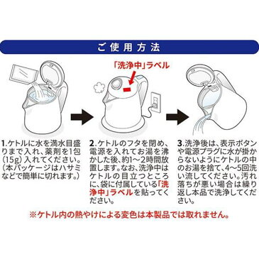 電気ケトル洗浄剤　3袋入