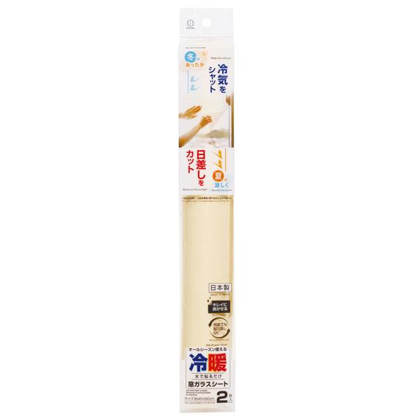 冷暖窓ガラスシート 40×90cm 2枚入 ［色指定不可］ (100円ショップ 100円均一 100均一 100均)