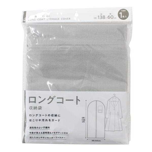 ロングコート収納袋 60×138cm (100円ショップ 100円均一 100均一 100均)