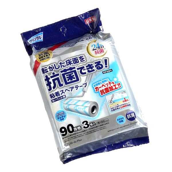 抗菌粘着スペアテープ カーペット用 クリンクル 90周×3巻入