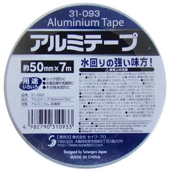 アルミテープ 5cm×長さ7m (100円ショップ 100円均一 100均一 100均)