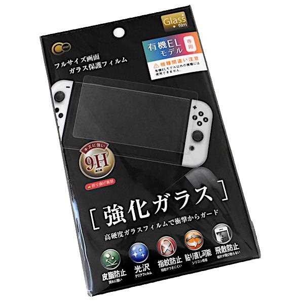 SWITCH有機EL用ガラス保護フィルム (10