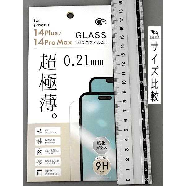 超極薄ガラス保護フィルム 0.21mm iPhone14Plus/14ProMax対応 (100円ショップ 100円均一 100均一 100均)