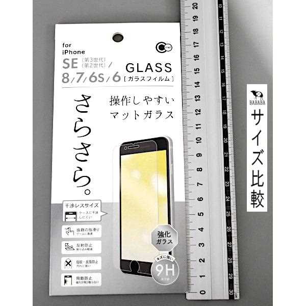 マットガラス保護フィルム iPhoneSE/8/7/6s/6対応 (100円ショップ 100円均一 100均一 100均)