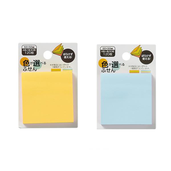 色が選べるふせん 5×5mm 120枚入 ［色指定不可］ (100円ショップ 100円均一 100均一 100均)
