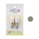 グロー球 E17口金 10~30形 2個入 (100円ショップ 100円均一 100均一 100均)