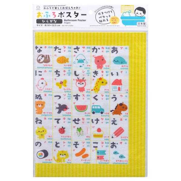 おふろポスター ひらがな 50×32.5cm (100円ショップ 100円均一 100均一 100均)