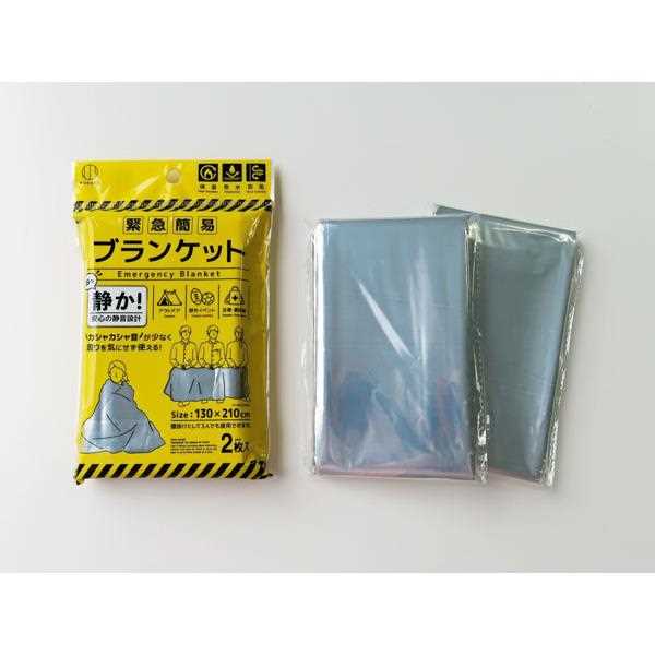 緊急簡易ブランケット 静音タイプ 130×210cm 2枚入 bababa-10028021 100円雑貨&日用品卸-BABABA サンプル画像2